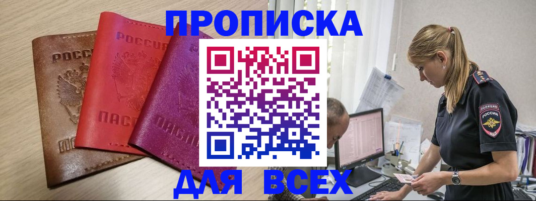 прописка для работы в Карталах